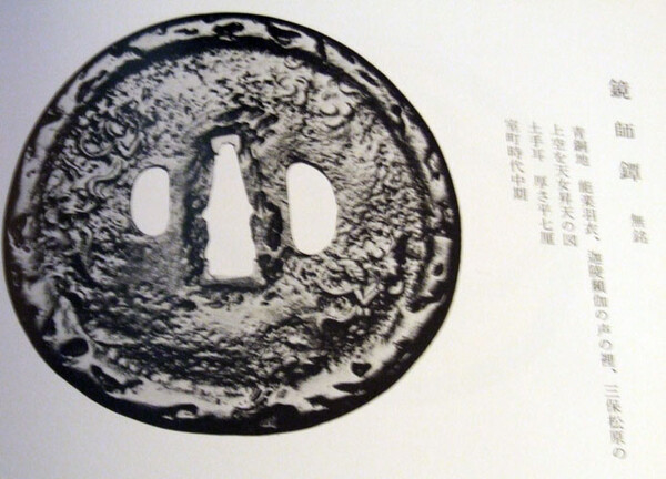 Kagamishi-Obverse-mid-muromachi.jpg