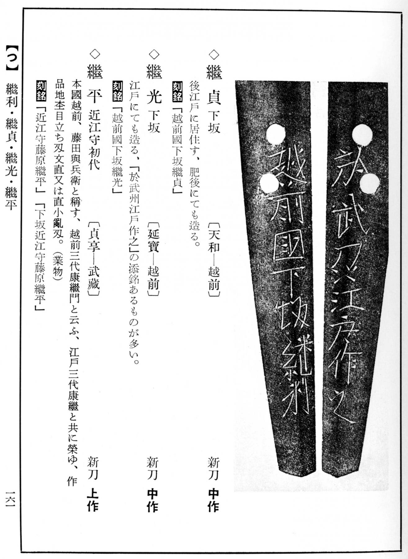 Tsugumitsu - Nihonto - Nihonto Message Board