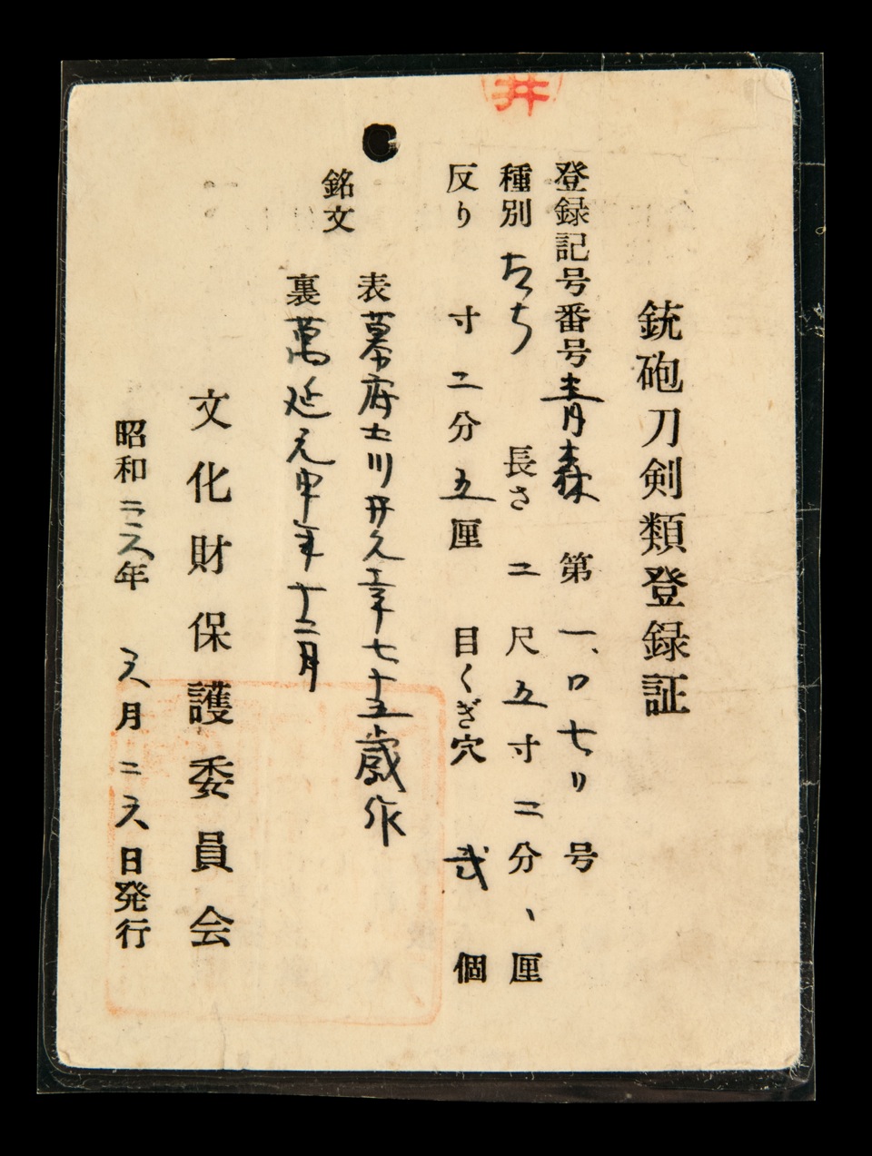 Torokusho - Sword Registration Document - Nihonto - Nihonto