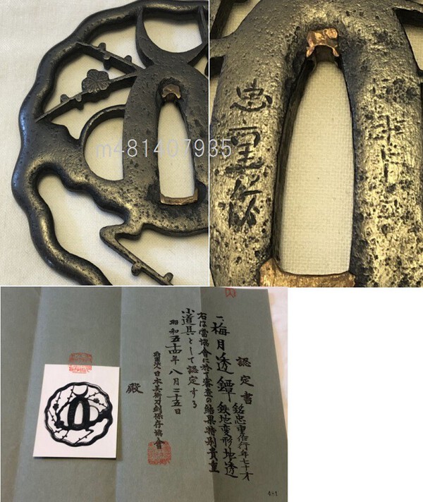 梅月透鍔銘忠重作行年七十歳.jpg