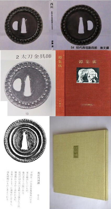 初代　西垣勘四郎 (『西垣』所載)&太刀金具師(『鐔集成』より).jpg