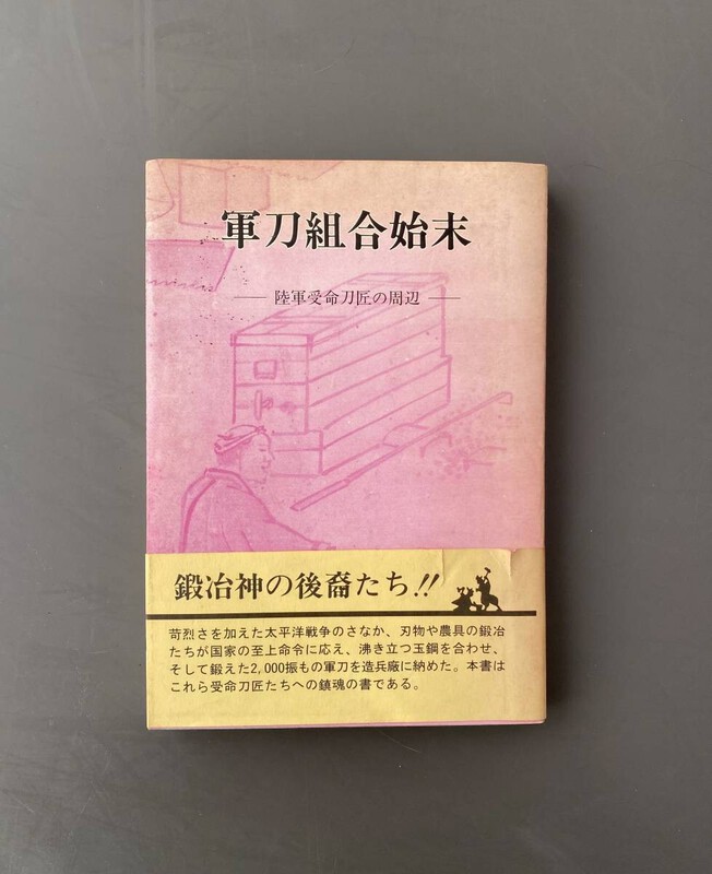 Want to buy book-大日本刀剣商工名鑑 Dai Nihon Token Shoko Meikan 