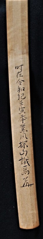 Cho Aritoshi sayagaki 3.jpg