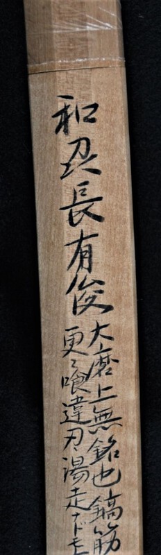 Cho Aritoshi sayagaki 2.jpg