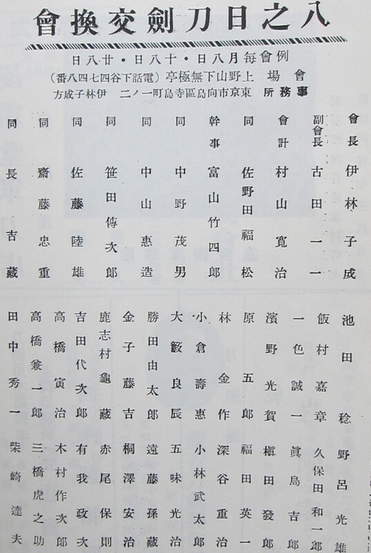 mitsuhashi sword exchange DNTSM 1942 p.200.jpg