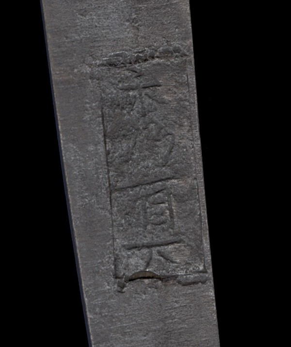 nakago stamp.jpg