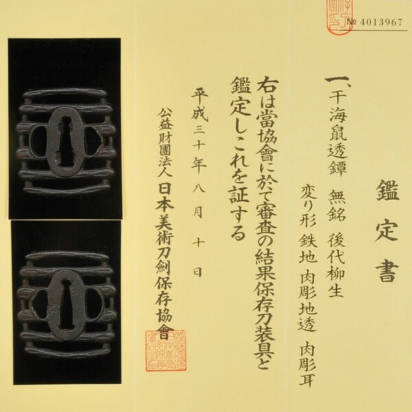 papered yagyu tsuba 14 papers.jpg