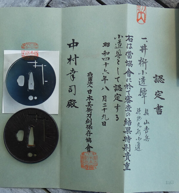 Kodogu-Tsuba-YamaKichiBei-1-10.JPG